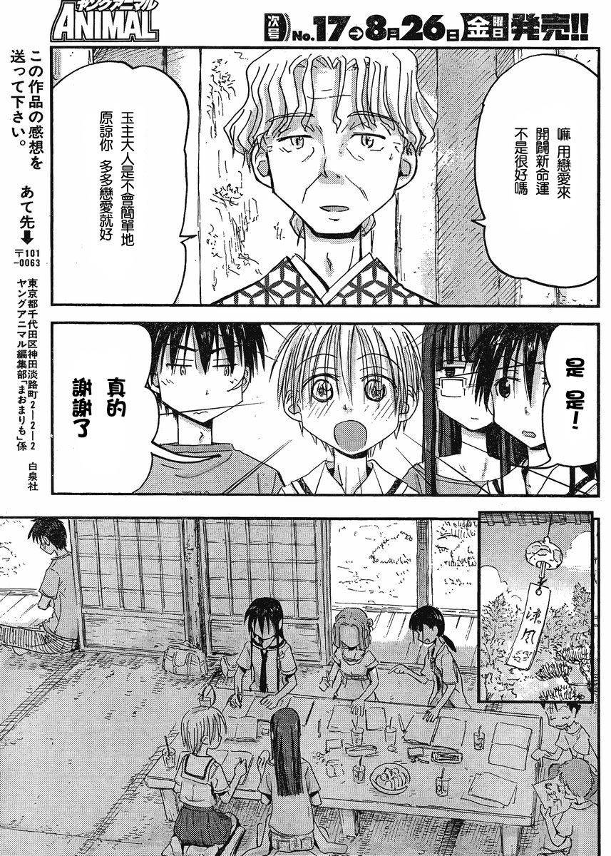 我的毬藻我的球 第26话 第11页