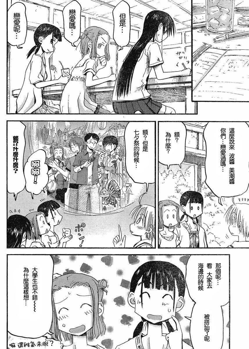 我的毬藻我的球 第26话 第12页