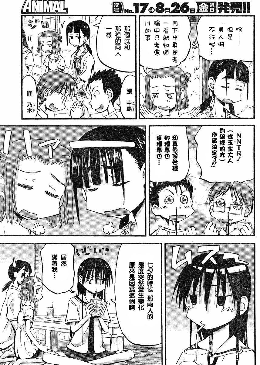 我的毬藻我的球 第26话 第13页