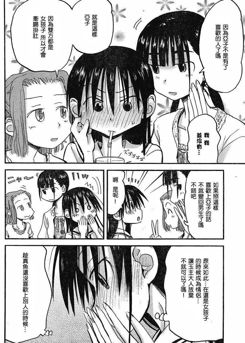 我的毬藻我的球 第26话 第14页