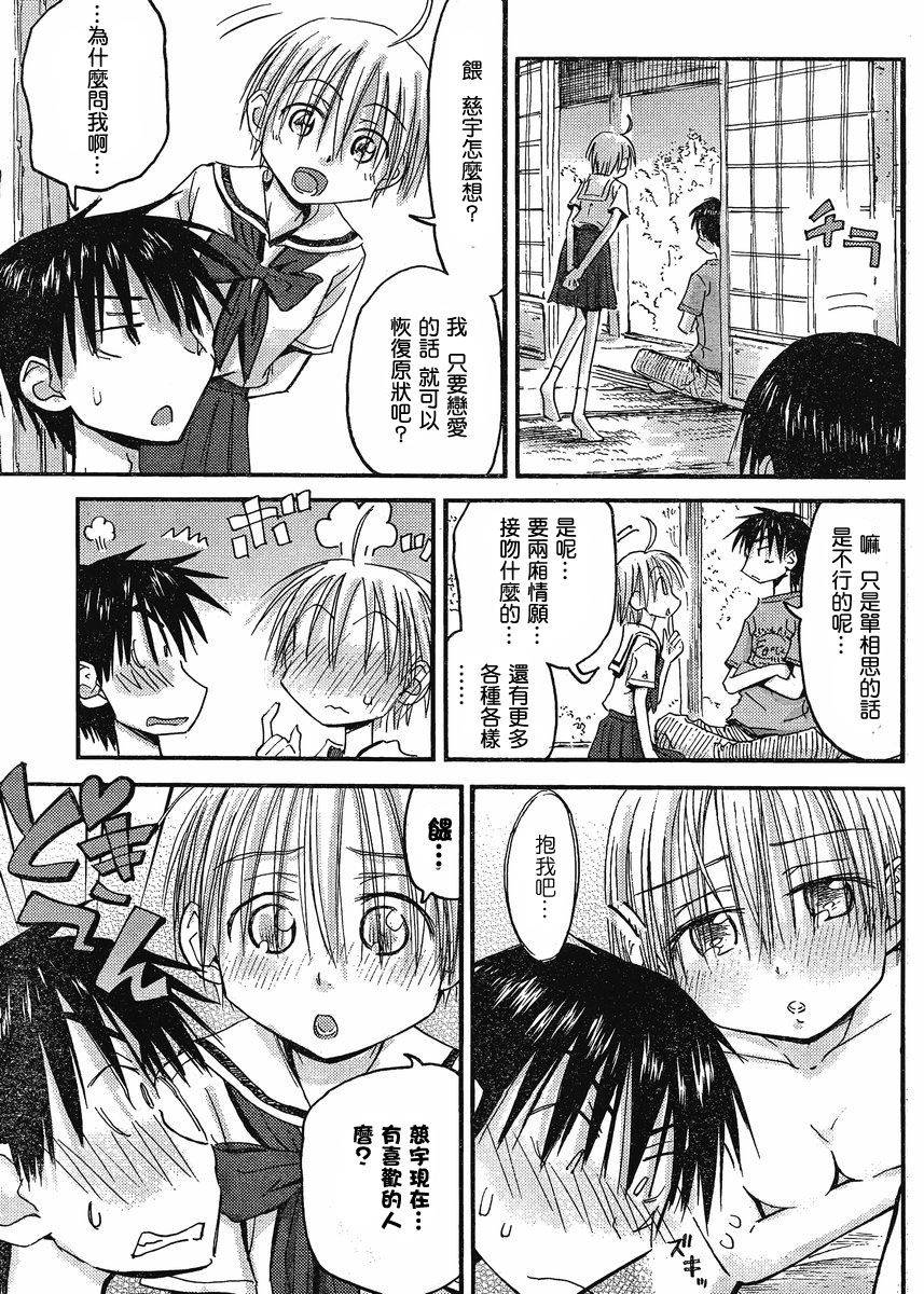 我的毬藻我的球 第26话 第15页