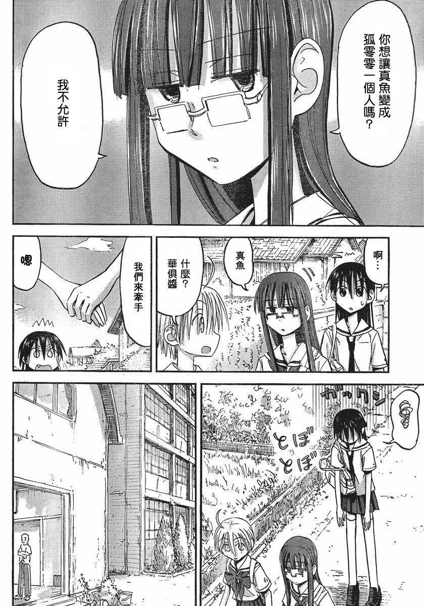 我的毬藻我的球 第27话 第5页