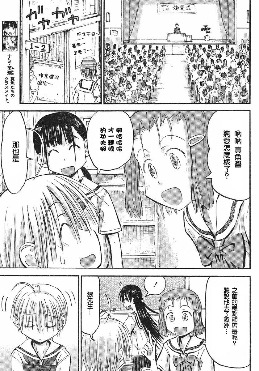 我的毬藻我的球 第27话 第6页