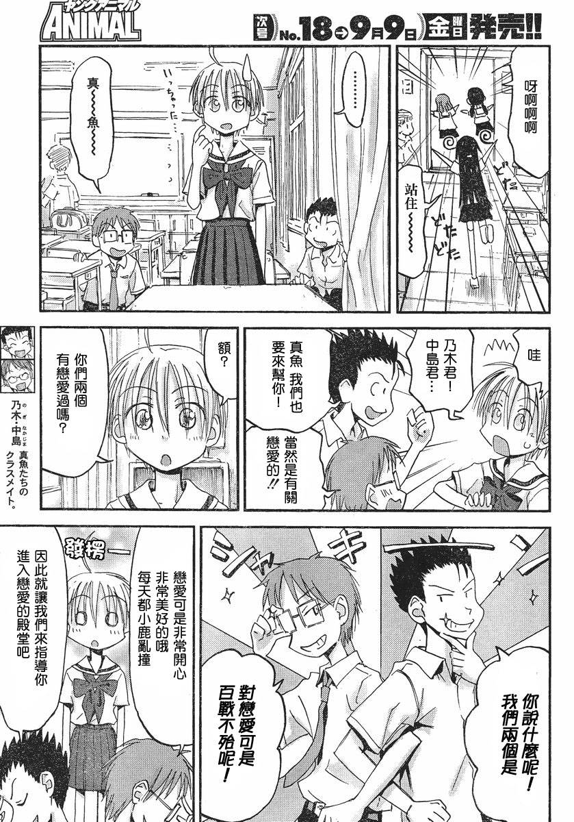 我的毬藻我的球 第27话 第8页