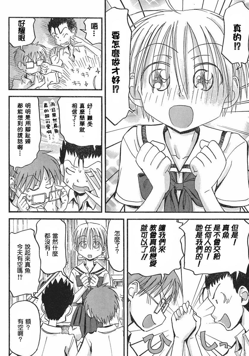 我的毬藻我的球 第27话 第9页