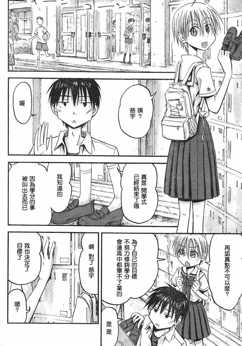 我的毬藻我的球 第27话 第11页