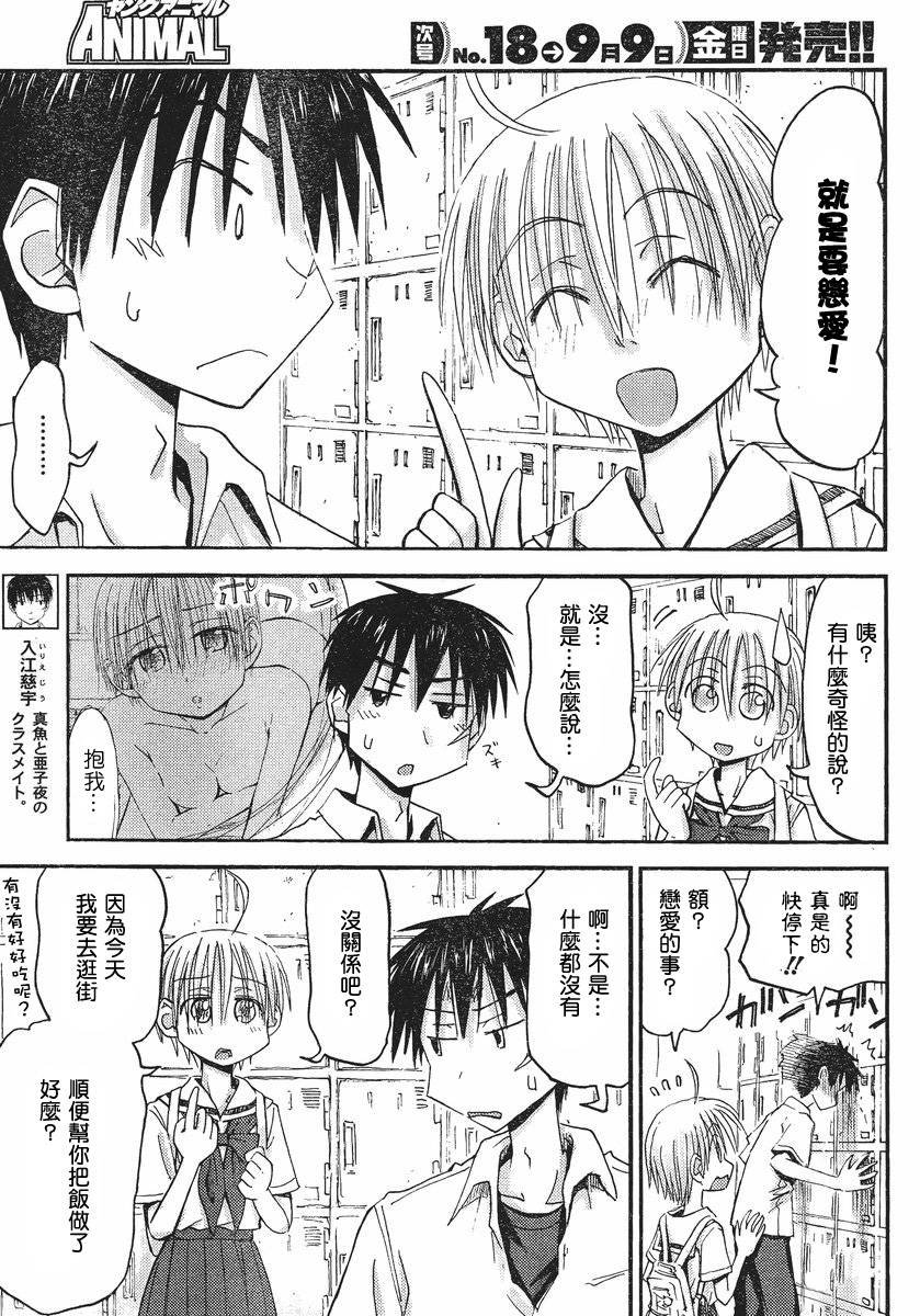 我的毬藻我的球 第27话 第12页