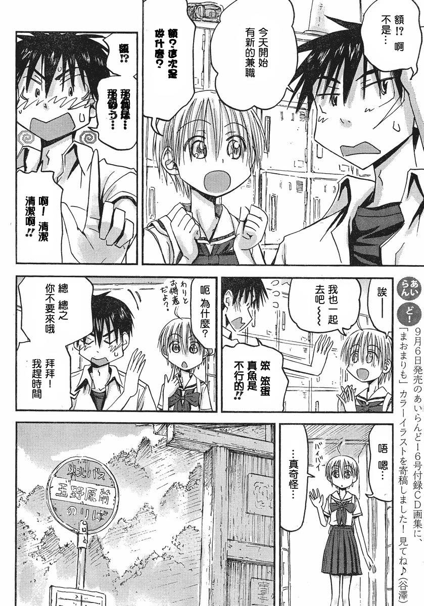 我的毬藻我的球 第27话 第13页