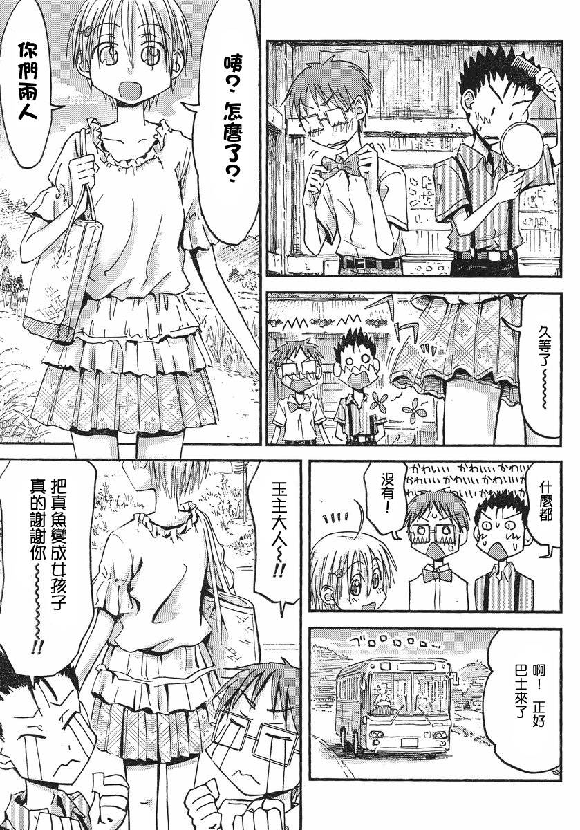 我的毬藻我的球 第27话 第14页