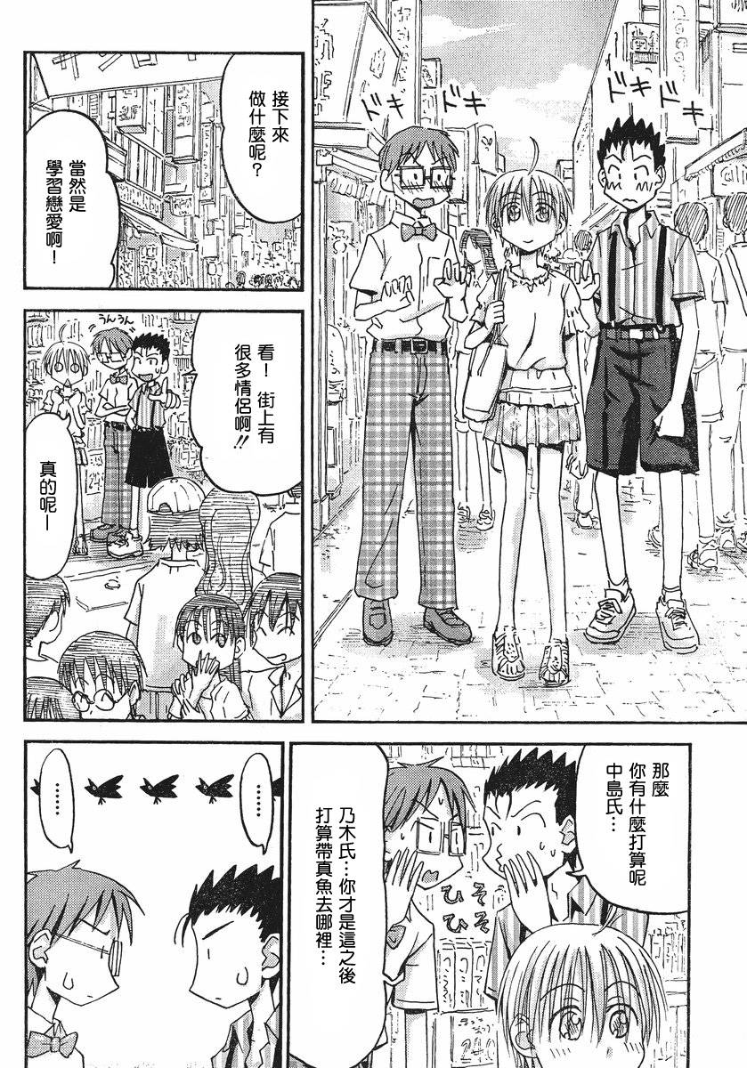 我的毬藻我的球 第27话 第15页