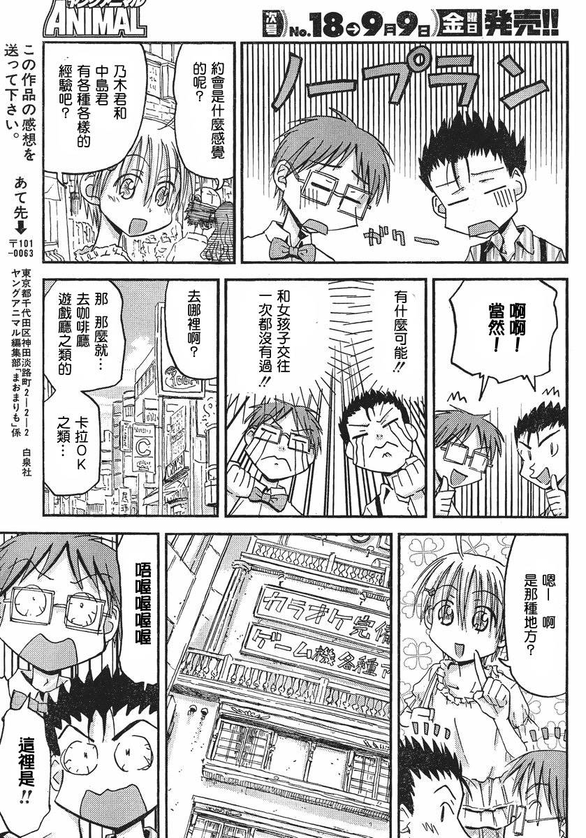 我的毬藻我的球 第27话 第16页