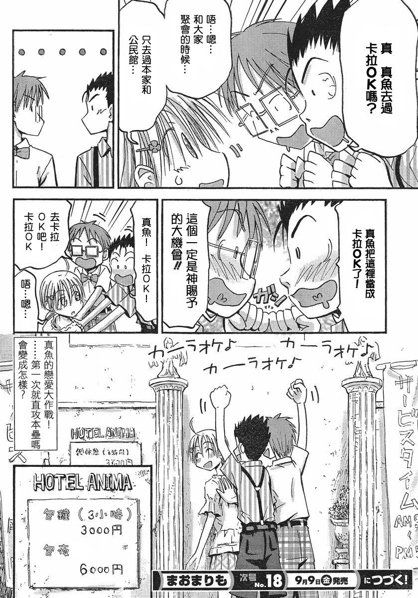 我的毬藻我的球 第27话 第17页