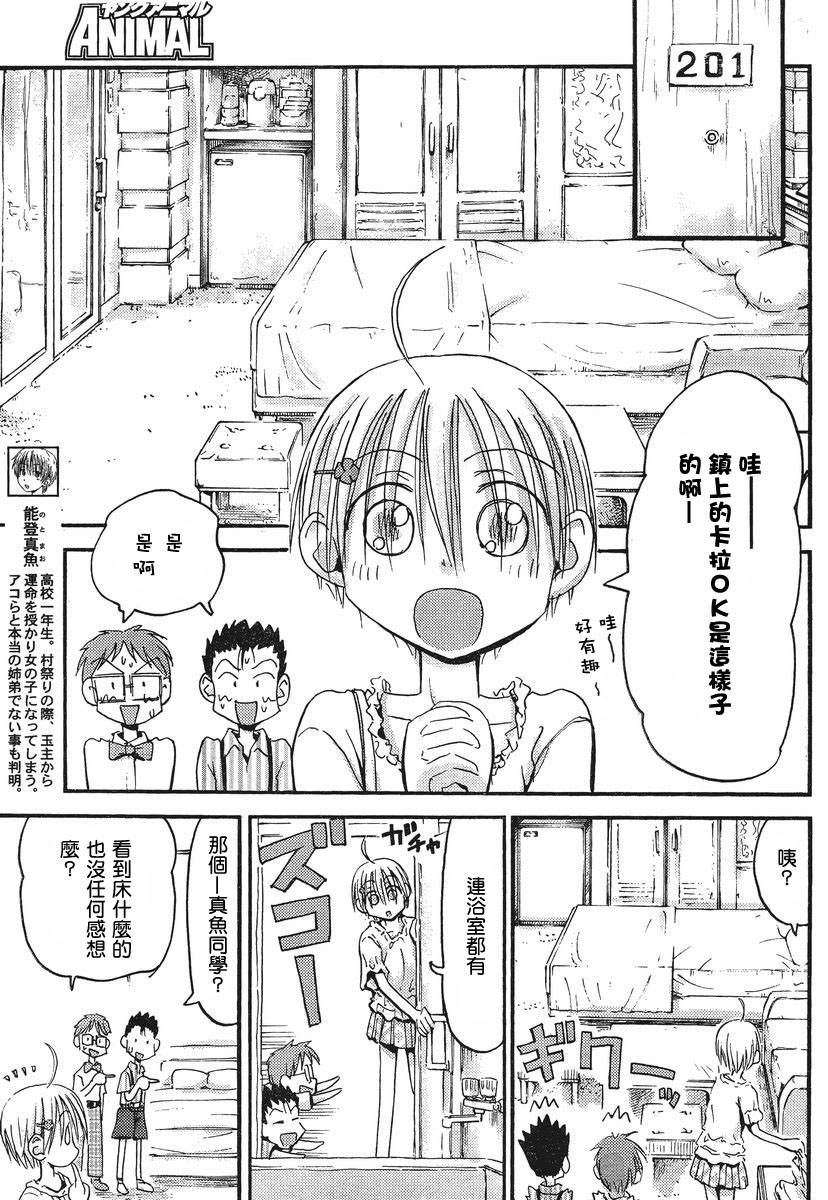 我的毬藻我的球 第28话 第2页