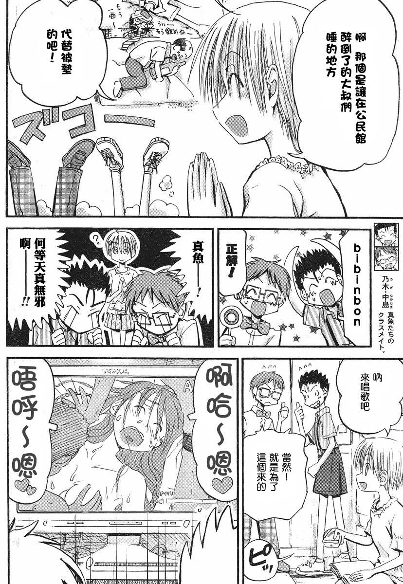 我的毬藻我的球 第28话 第3页