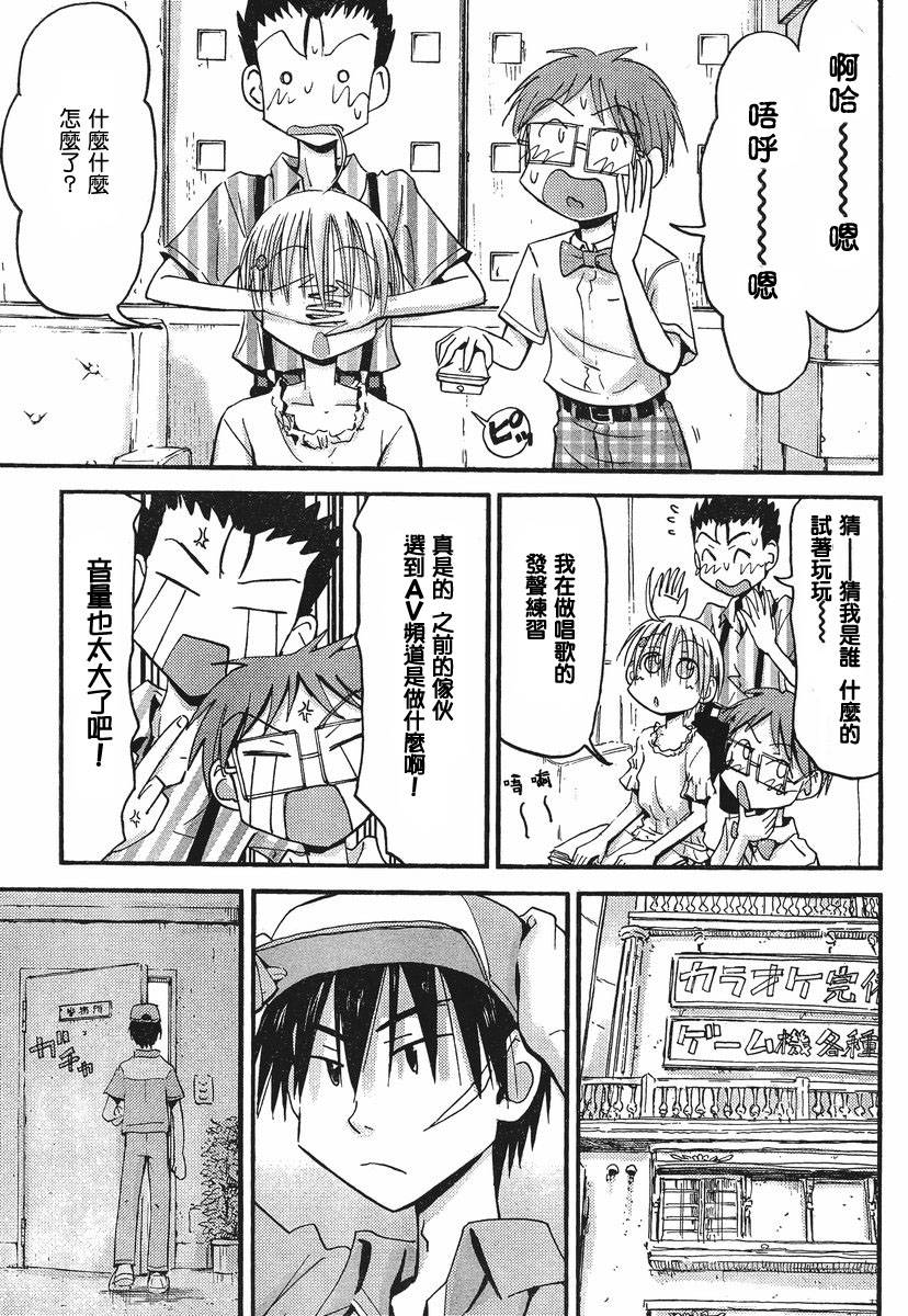 我的毬藻我的球 第28话 第4页