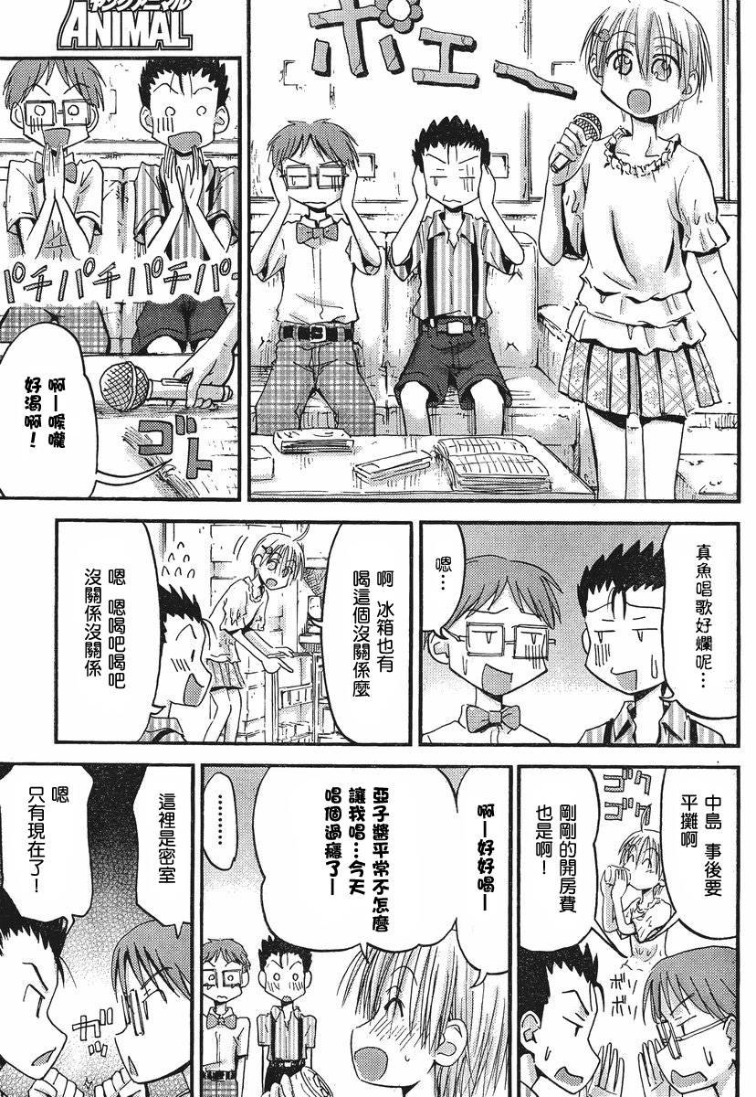 我的毬藻我的球 第28话 第6页