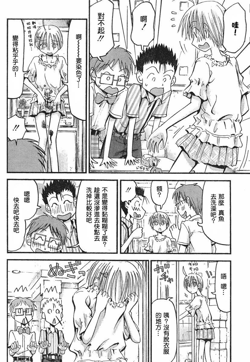 我的毬藻我的球 第28话 第9页