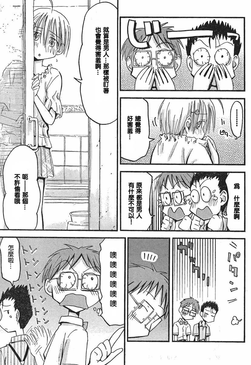 我的毬藻我的球 第28话 第10页