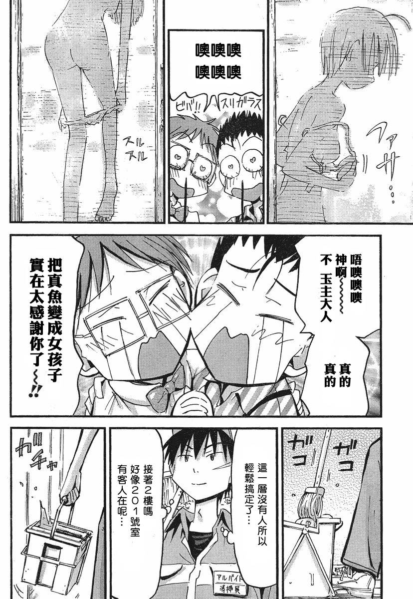 我的毬藻我的球 第28话 第11页