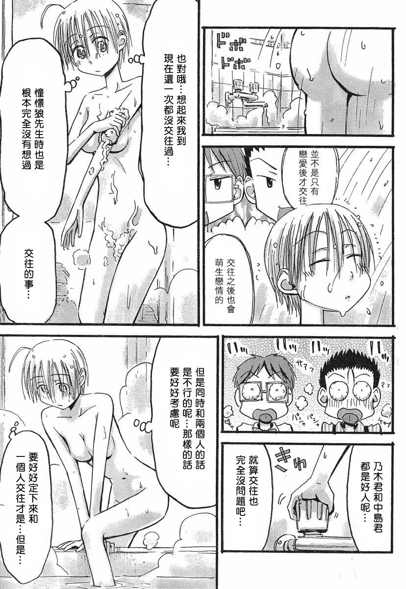 我的毬藻我的球 第28话 第12页