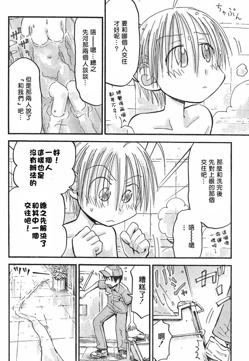 我的毬藻我的球 第28话 第13页