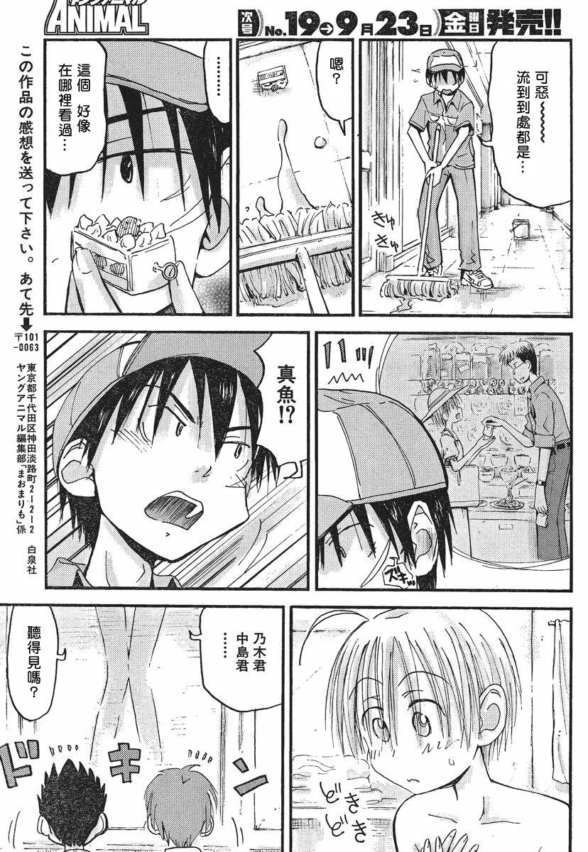 我的毬藻我的球 第28话 第14页