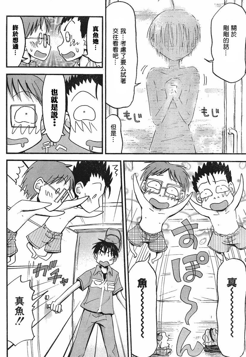 我的毬藻我的球 第28话 第15页