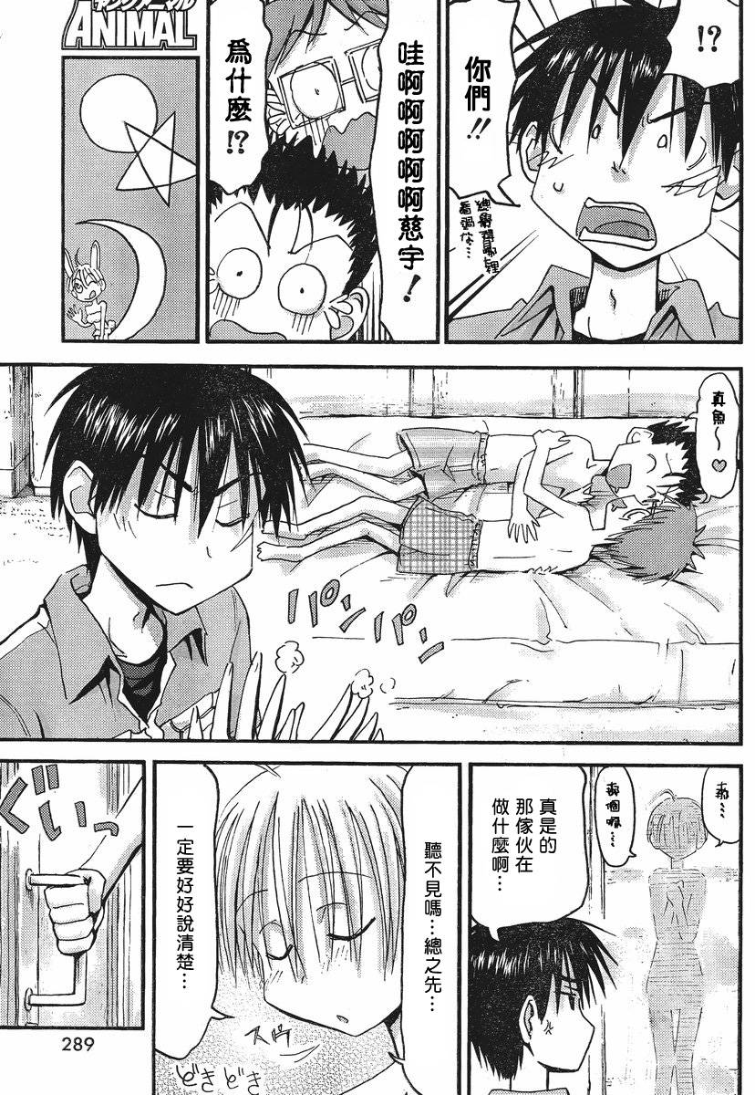 我的毬藻我的球 第28话 第16页