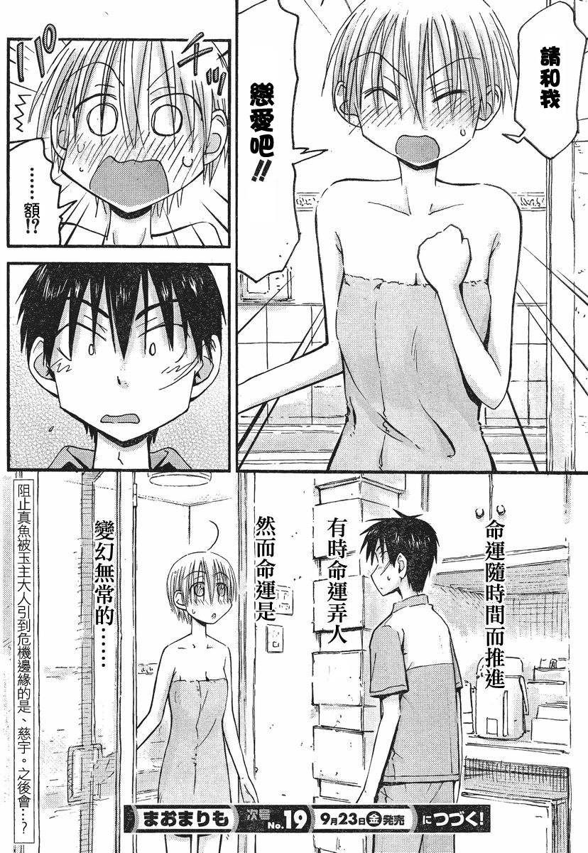 我的毬藻我的球 第28话 第17页