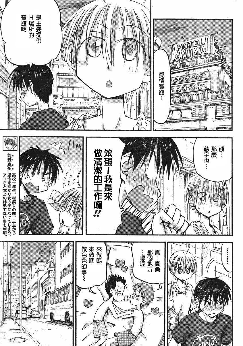 我的毬藻我的球 第29话 第2页