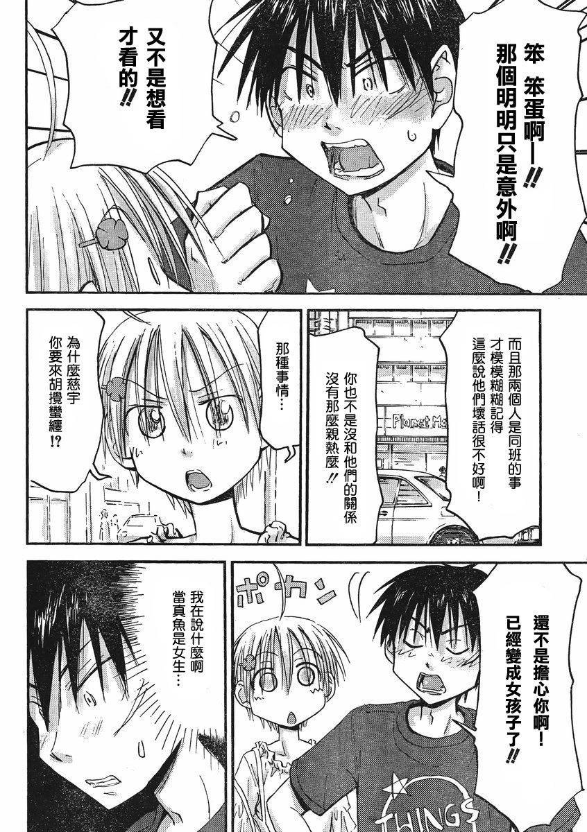 我的毬藻我的球 第29话 第5页