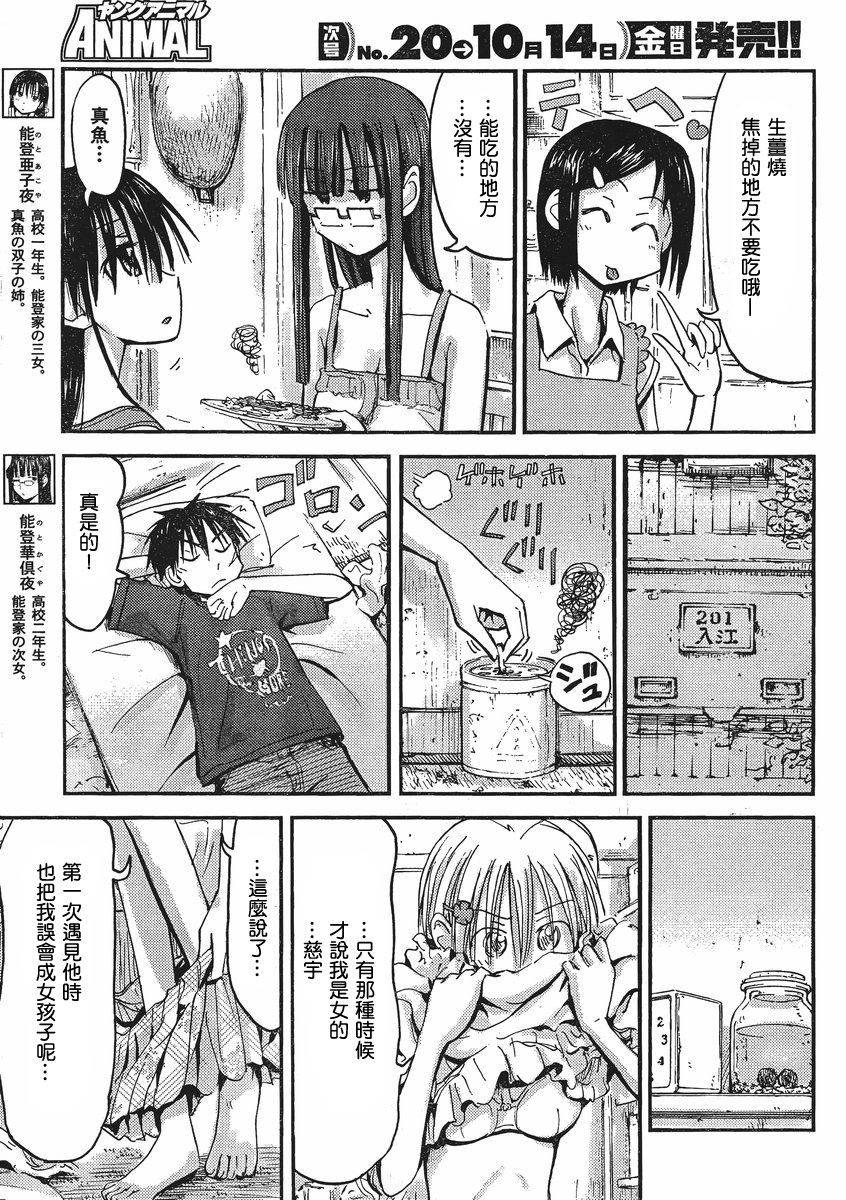 我的毬藻我的球 第29话 第8页