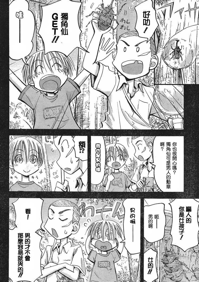 我的毬藻我的球 第29话 第9页