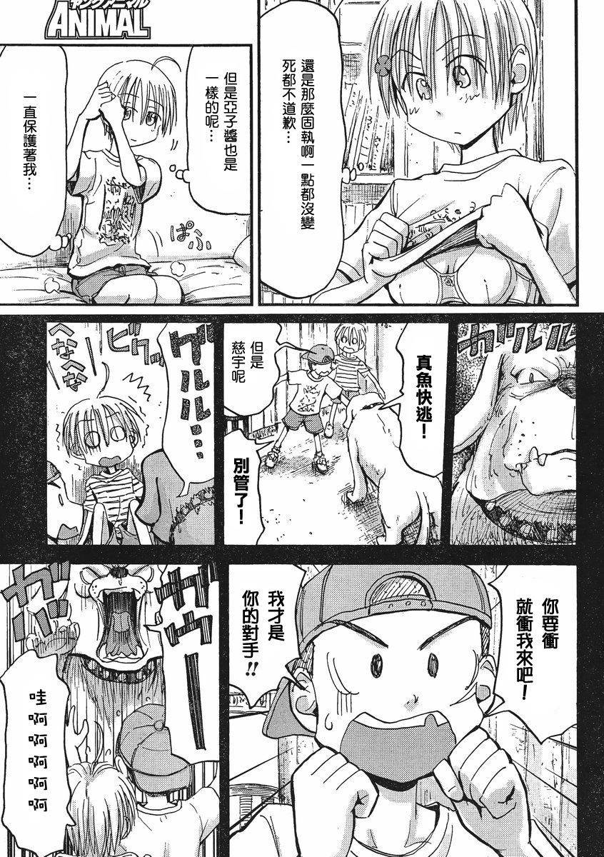 我的毬藻我的球 第29话 第10页