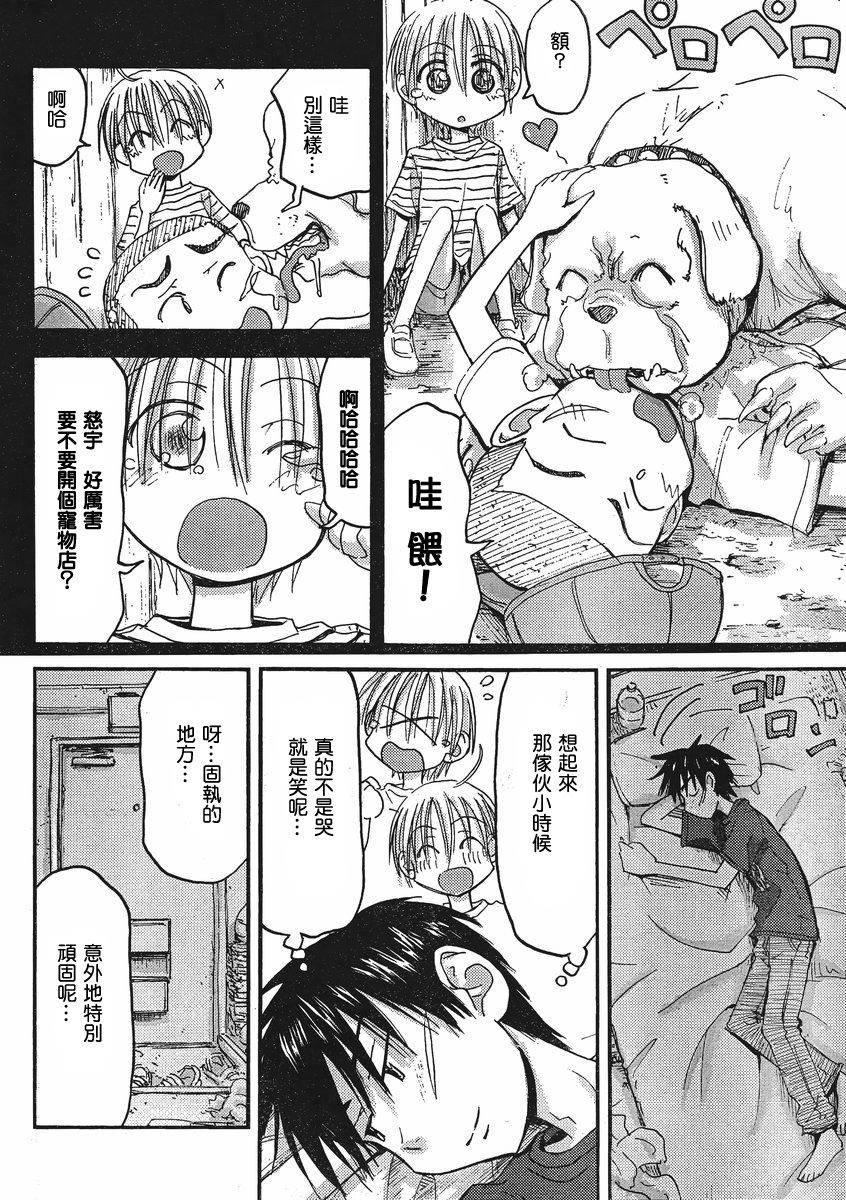 我的毬藻我的球 第29话 第11页