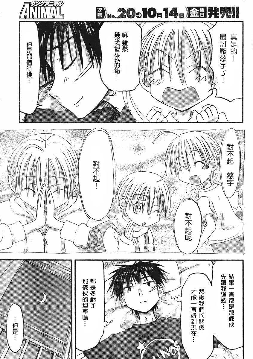 我的毬藻我的球 第29话 第12页