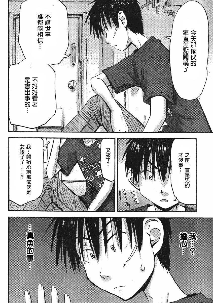 我的毬藻我的球 第29话 第13页