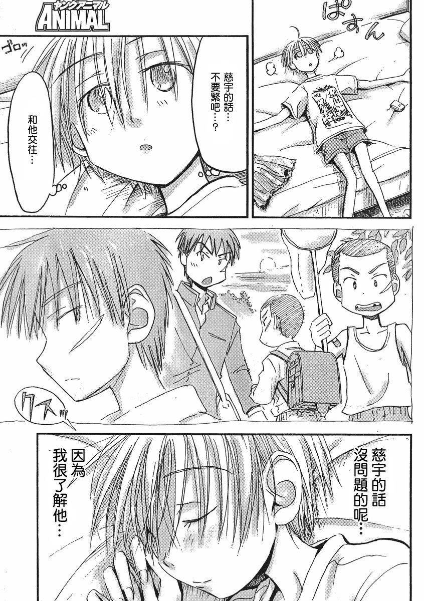 我的毬藻我的球 第29话 第14页