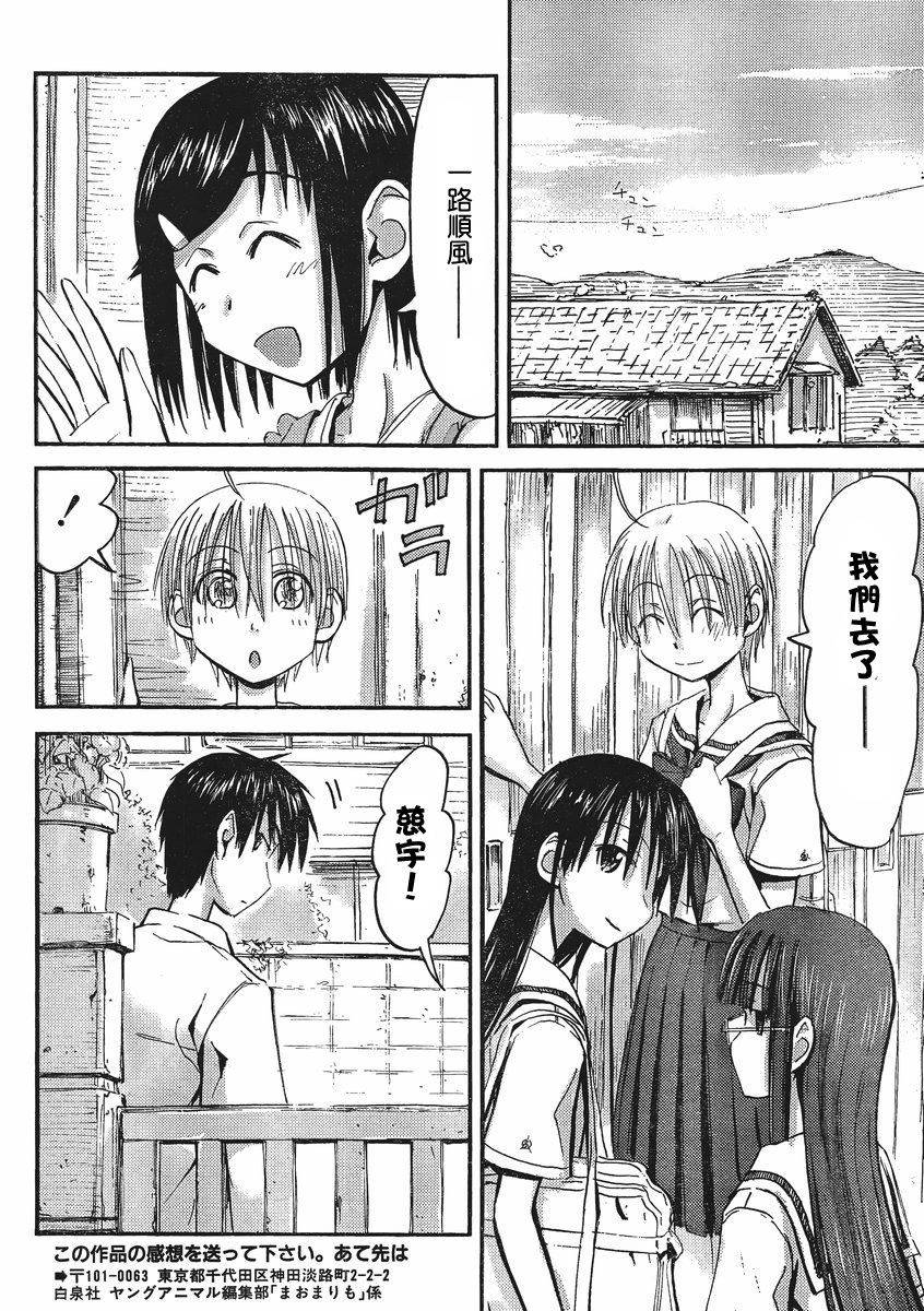 我的毬藻我的球 第29话 第15页