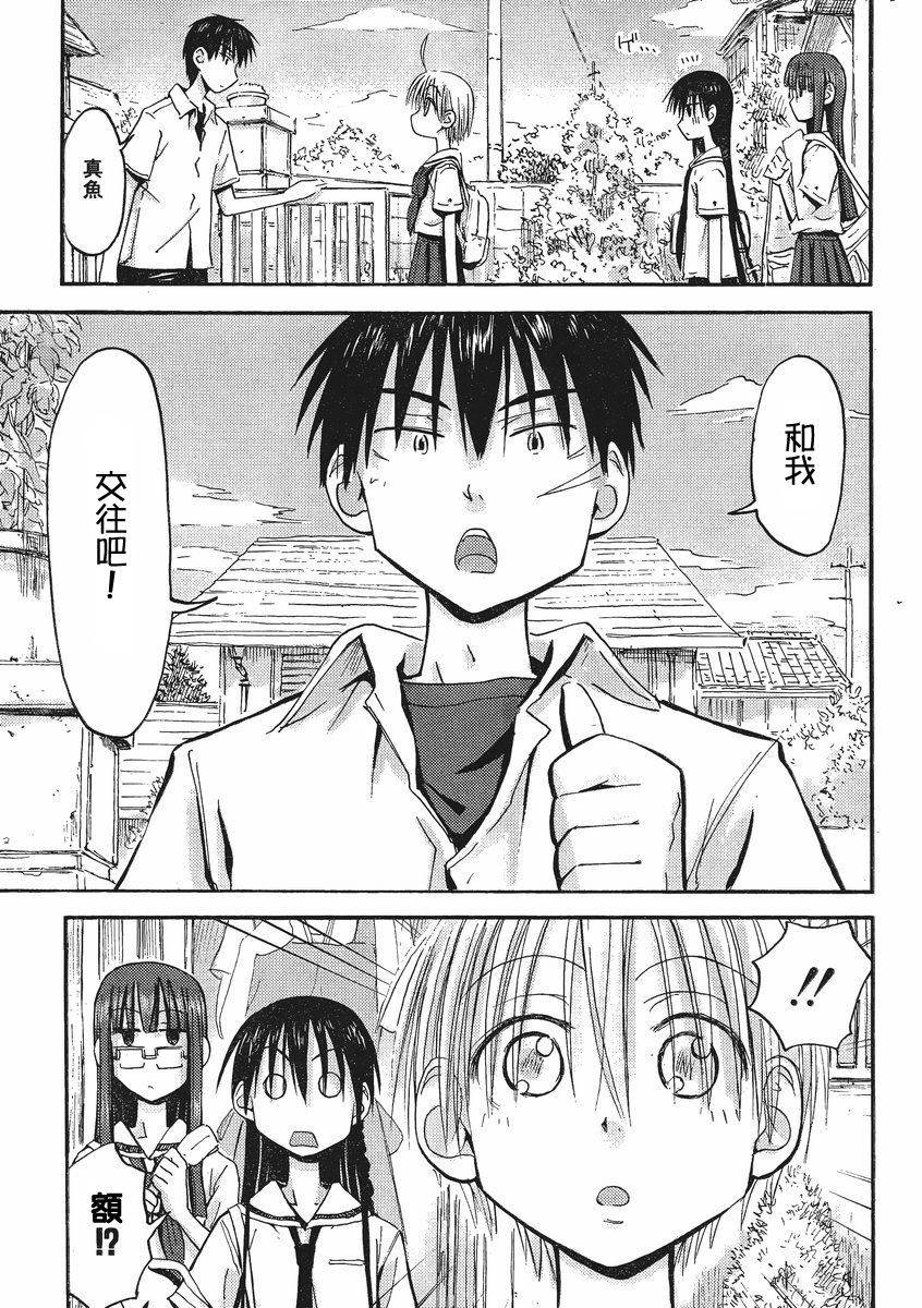 我的毬藻我的球 第29话 第16页