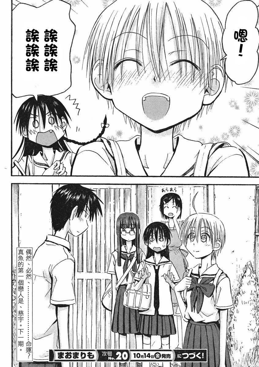 我的毬藻我的球 第29话 第17页