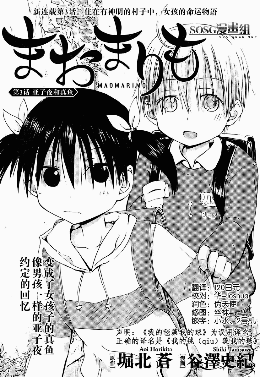 我的毬藻我的球第3话图