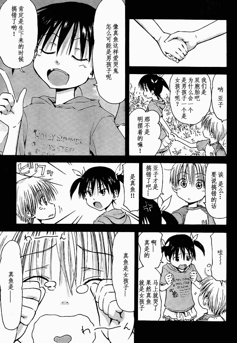 我的毬藻我的球 第3话 第2页