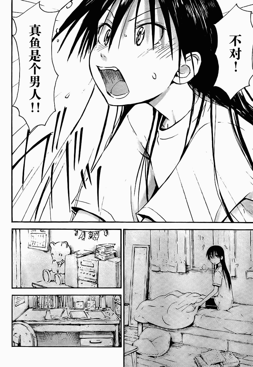 我的毬藻我的球 第3话 第3页