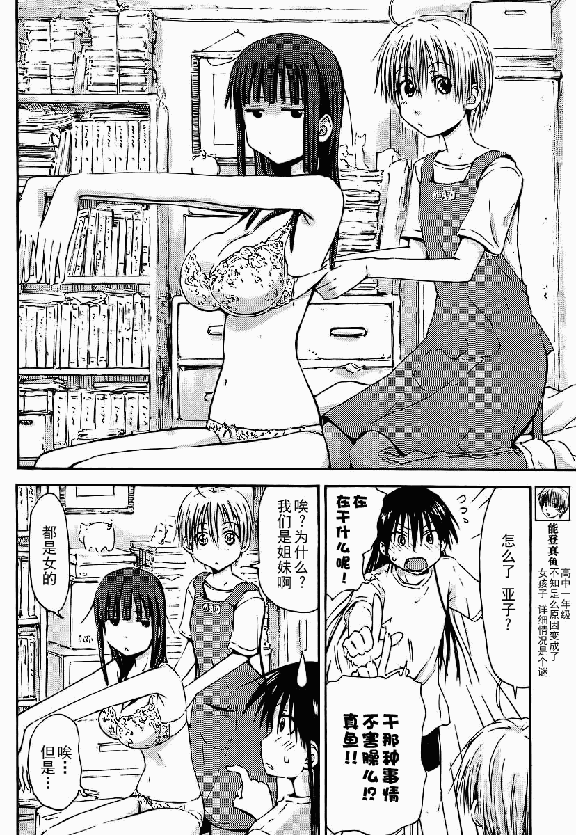 我的毬藻我的球 第3话 第5页