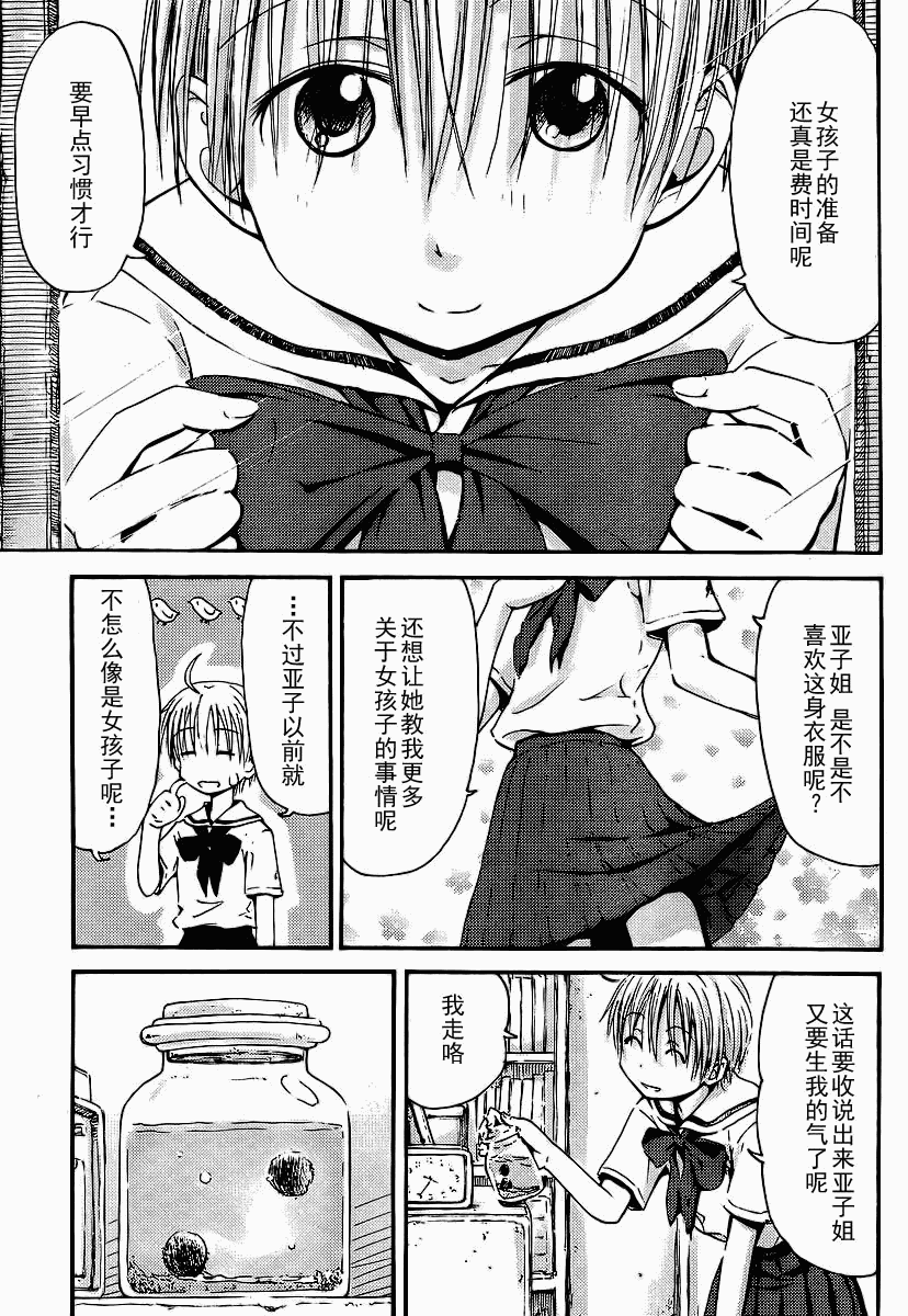 我的毬藻我的球 第3话 第8页