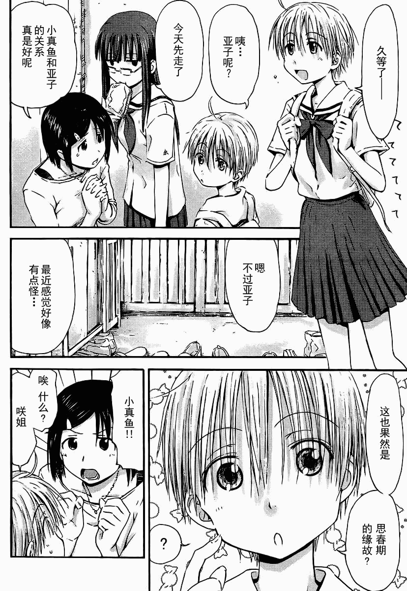 我的毬藻我的球 第3话 第9页