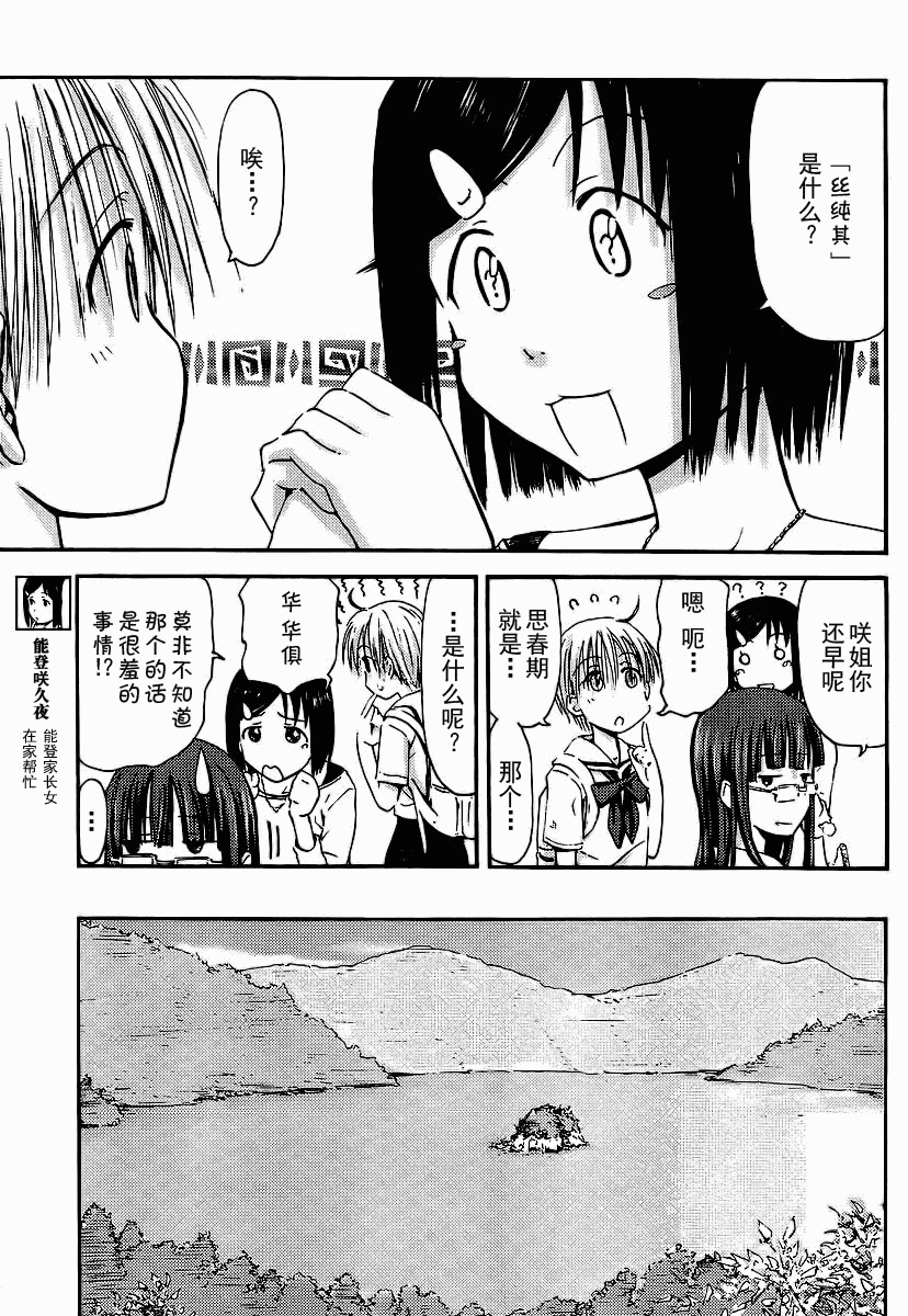 我的毬藻我的球 第3话 第10页