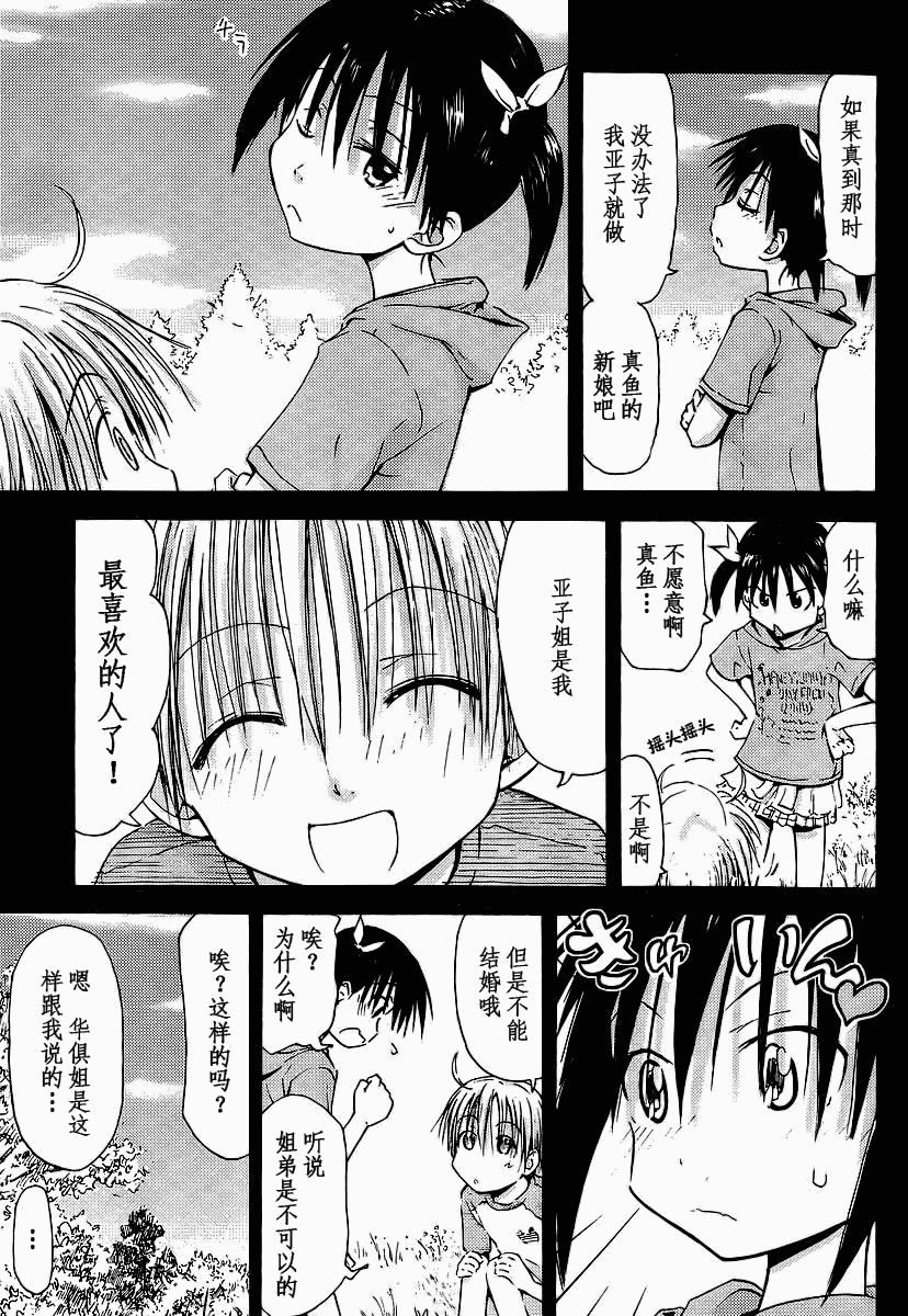 我的毬藻我的球 第3话 第12页