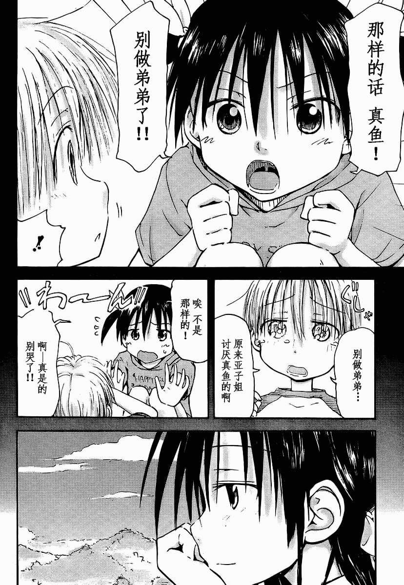 我的毬藻我的球 第3话 第13页